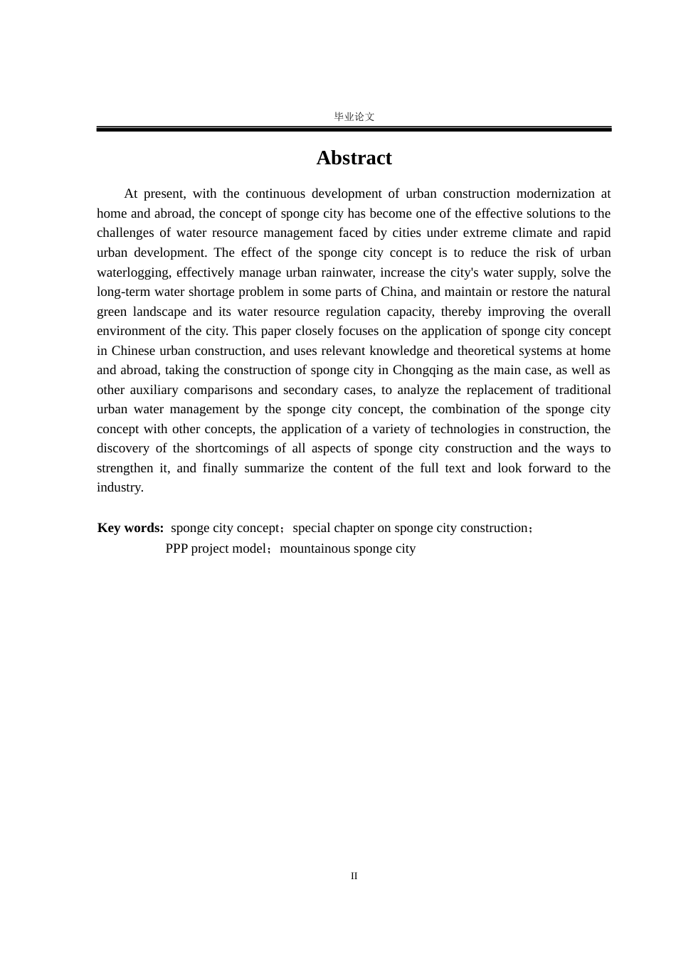 26年ZY基于海绵城市理念的城市绿地系统规划研究.docx三稿_第2页