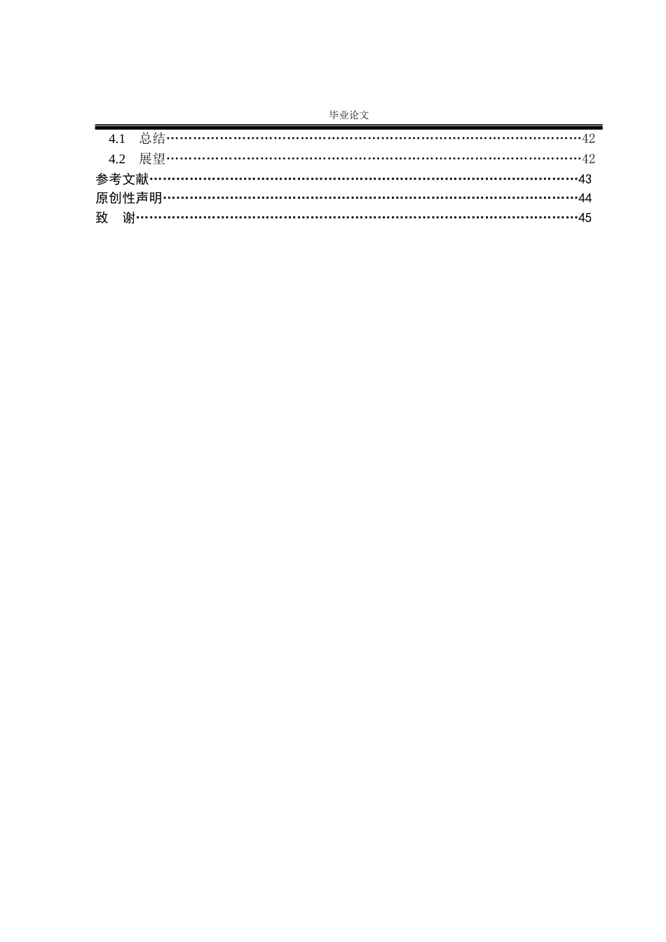 26年ZY基于海绵城市理念的城市绿地系统规划研究.docx三稿_第4页