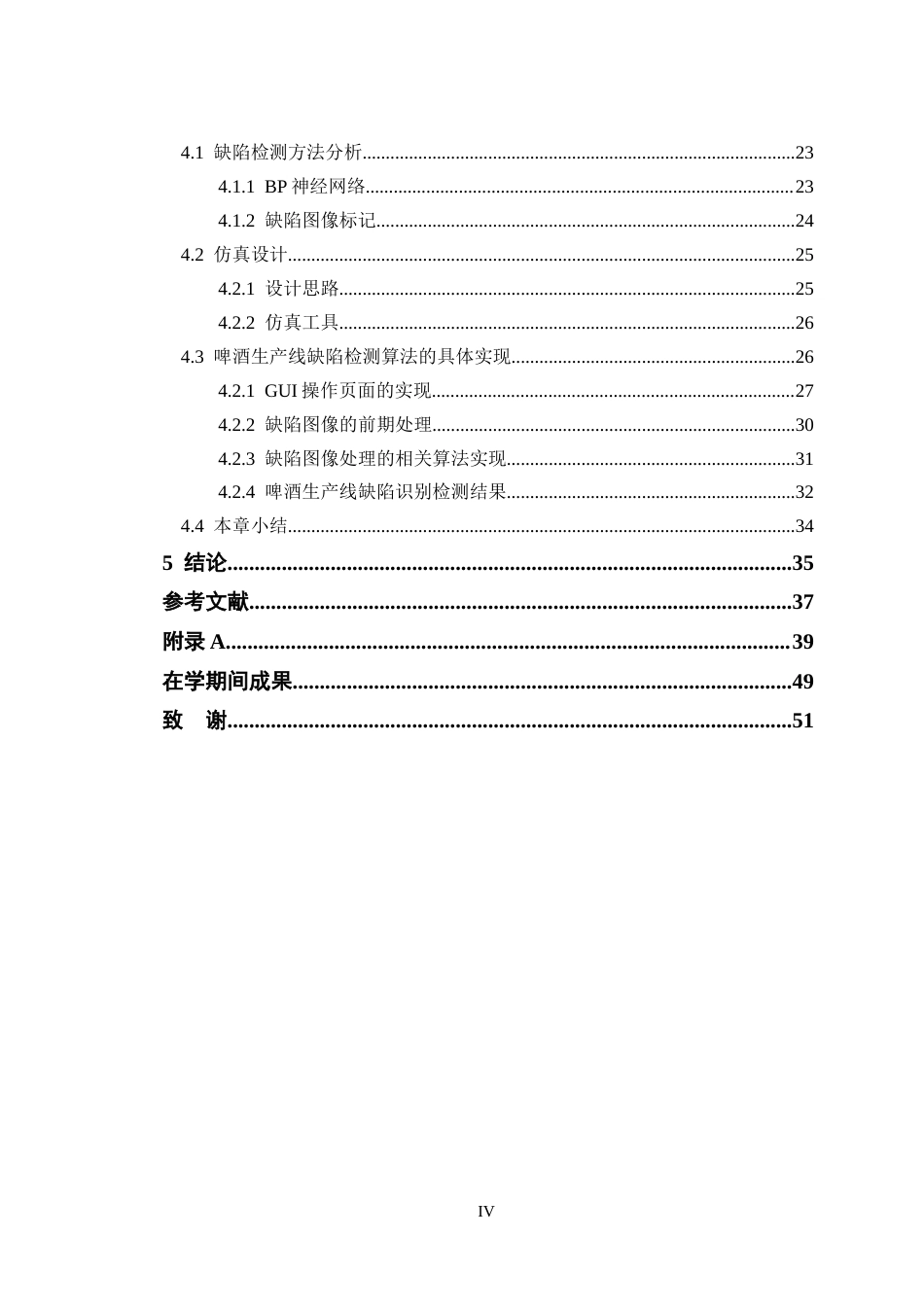 26年ZY基于机器视觉的啤酒生产线缺陷检测及计数技术研究.docx三稿_第4页