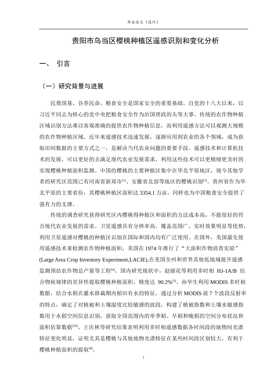 26年ZY基于卫星遥感的贵阳市乌当区樱桃种植区域识别及产量预测.docx三稿_第3页
