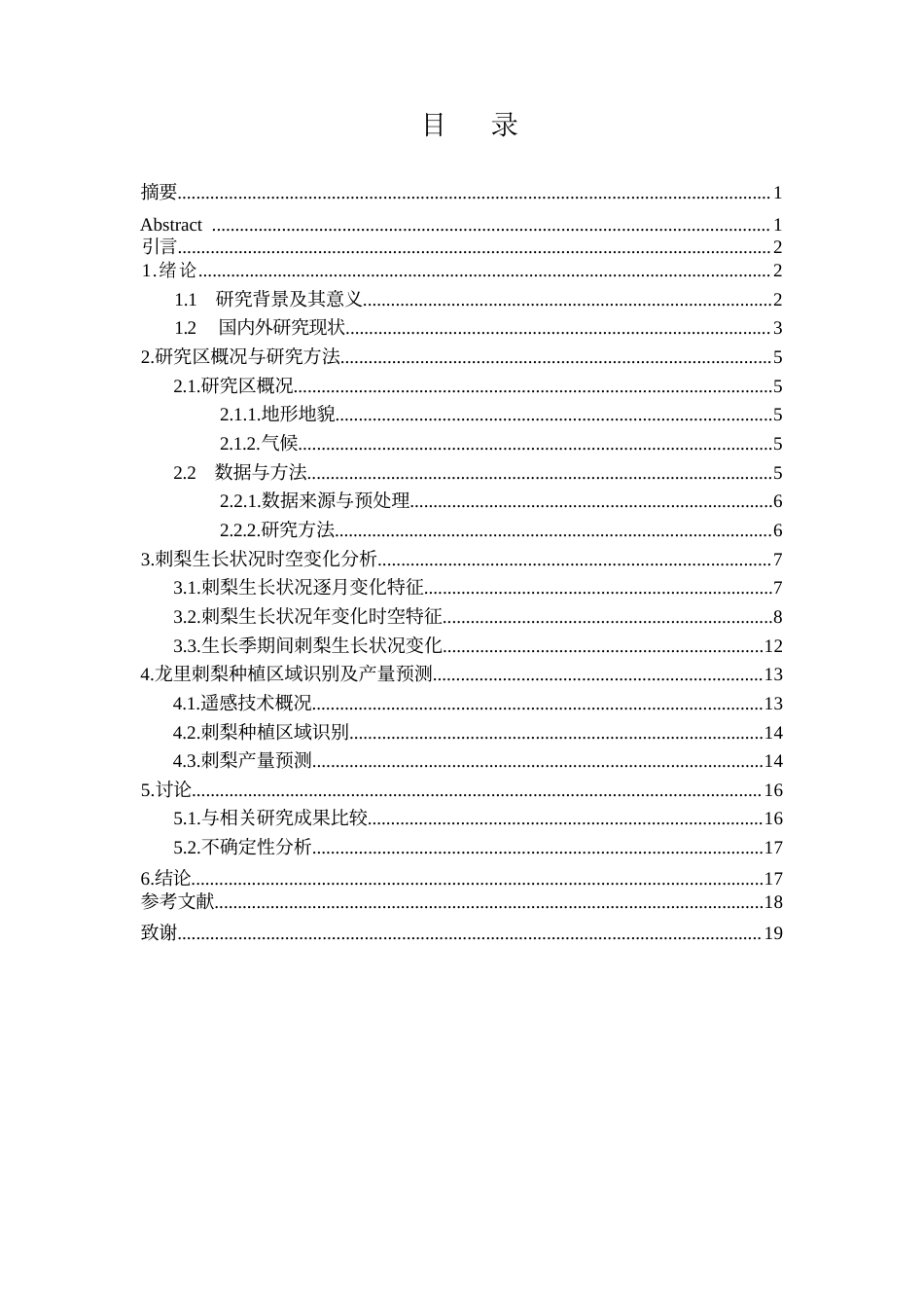 26年ZY基于卫星遥感的龙里县刺梨种植区域识别及产量预测.docx三稿_第2页