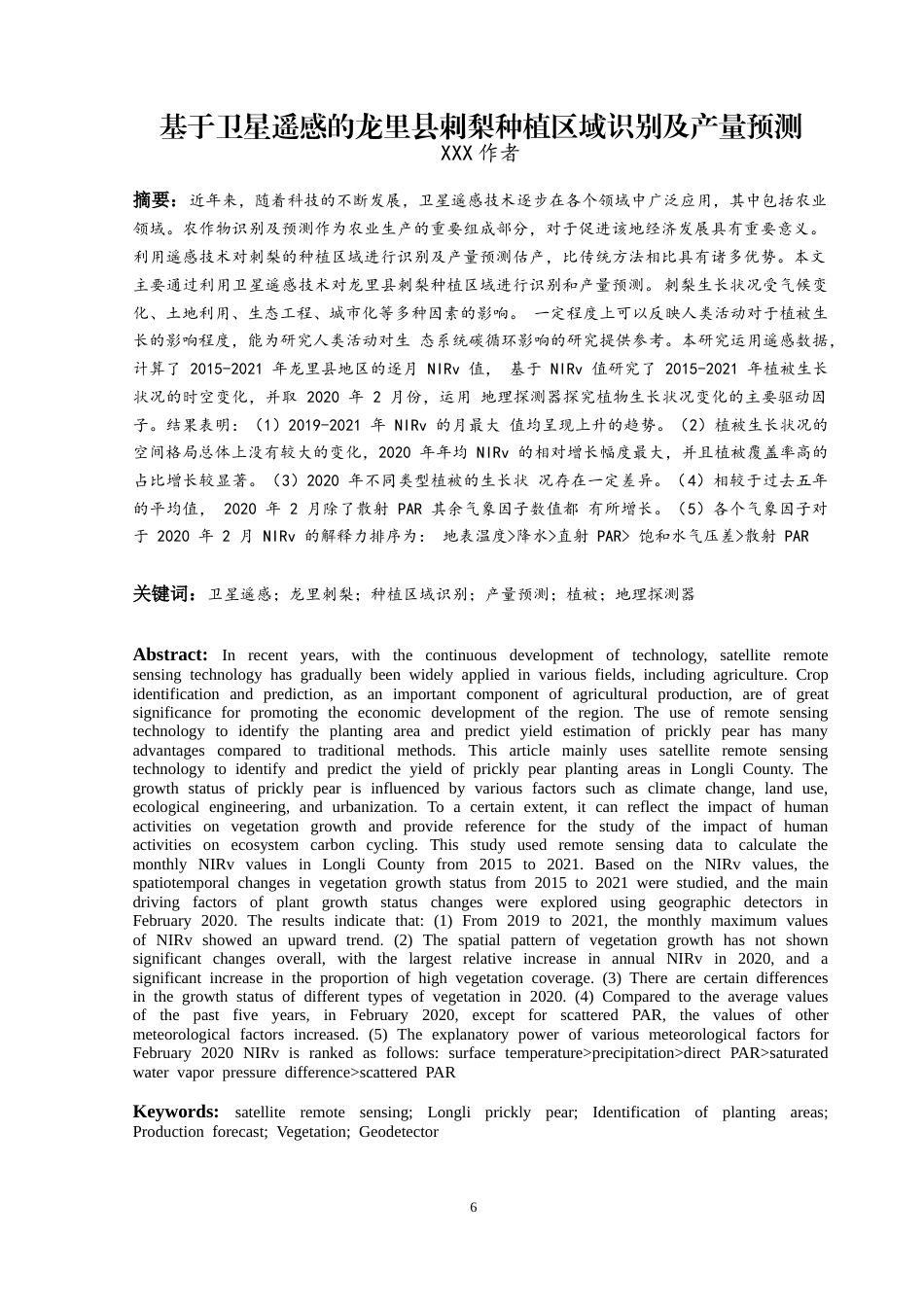 26年ZY基于卫星遥感的龙里县刺梨种植区域识别及产量预测.docx三稿_第3页