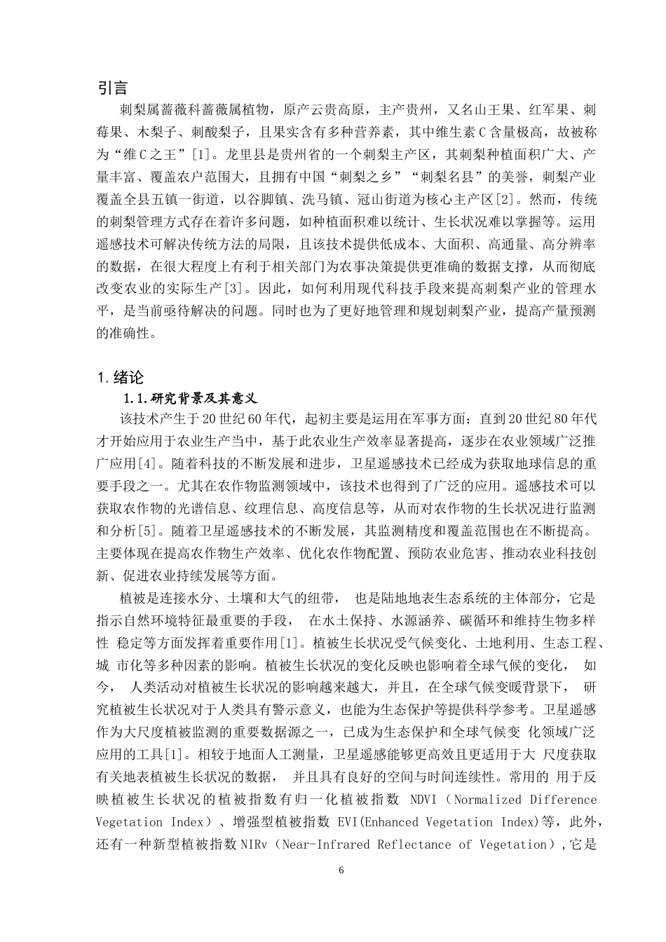 26年ZY基于卫星遥感的龙里县刺梨种植区域识别及产量预测.docx三稿_第4页