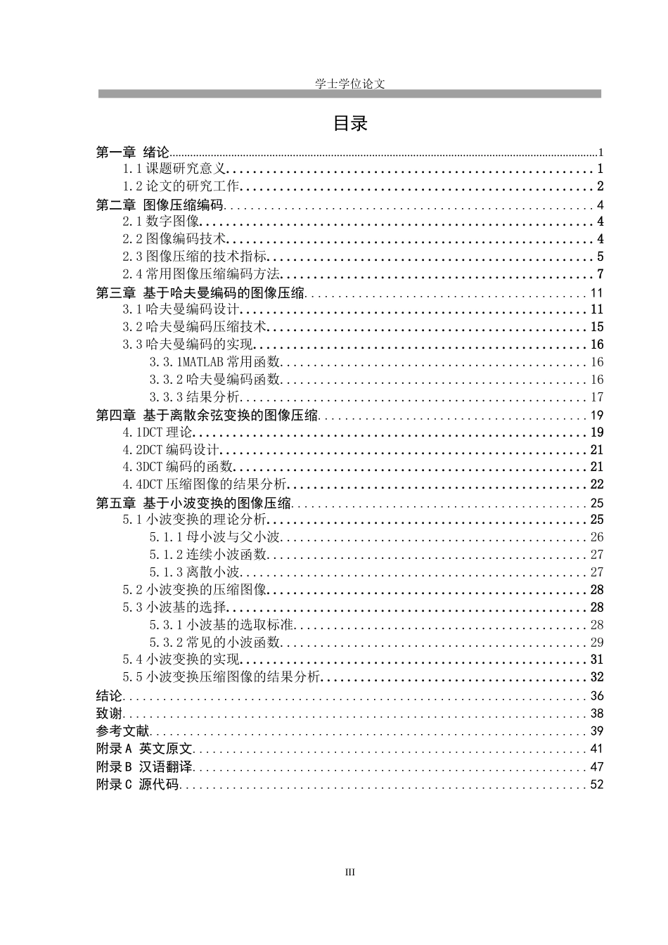 26年ZY基于小波变换的压缩编码技术研究.docx三稿_第3页