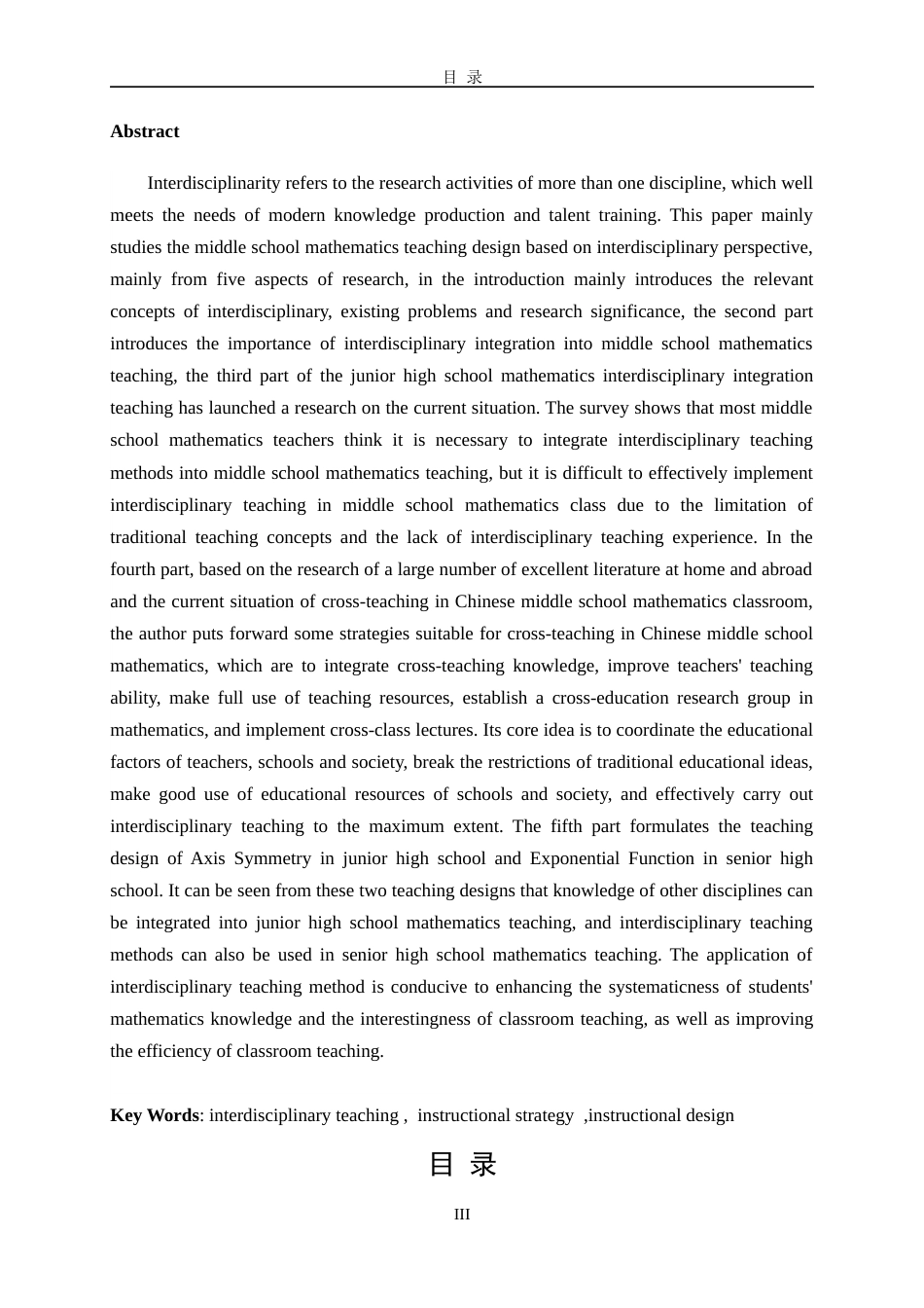 26年ZY基于学科交叉视角下的中学数学教学设计.docx三稿_第2页