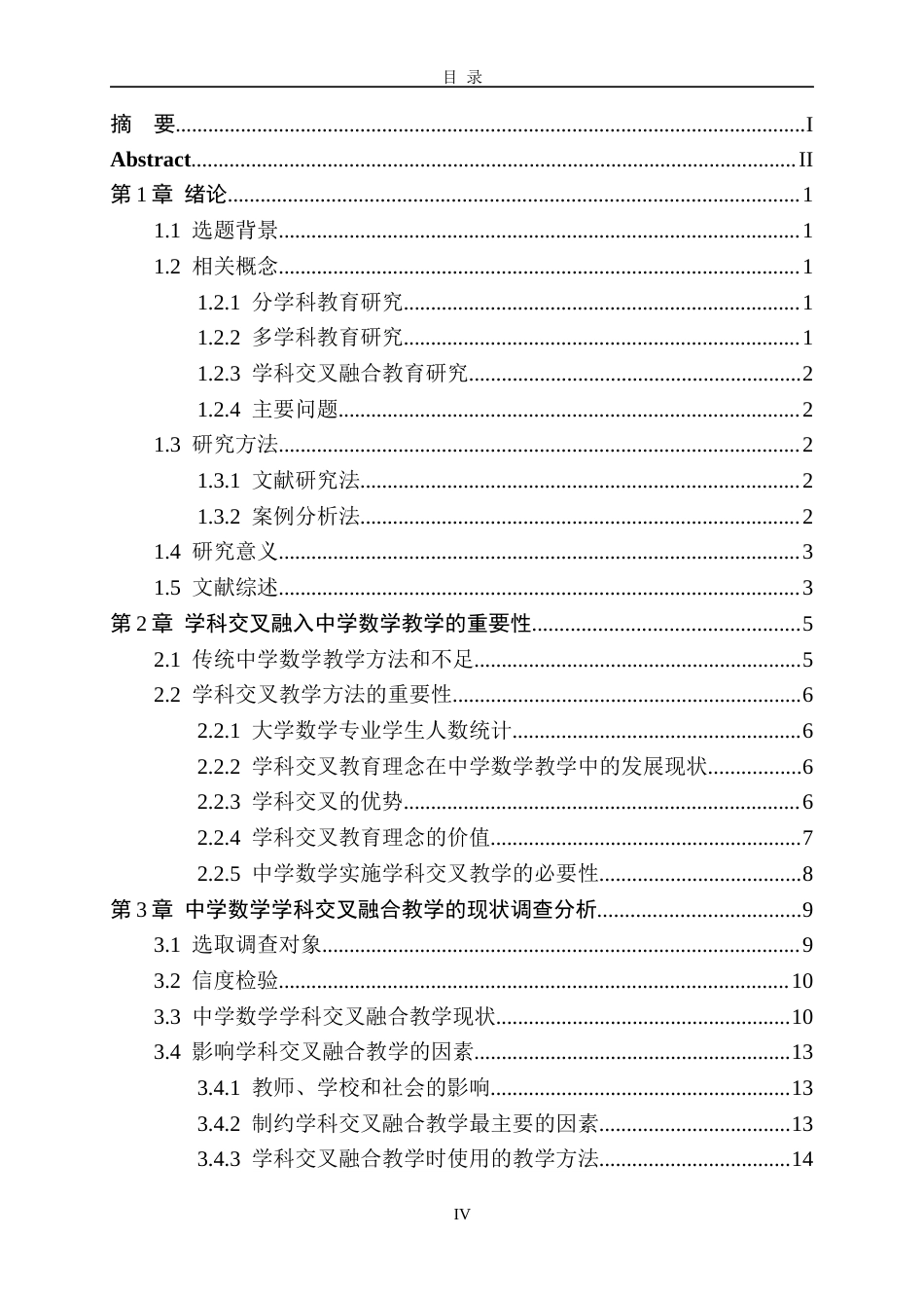 26年ZY基于学科交叉视角下的中学数学教学设计.docx三稿_第3页