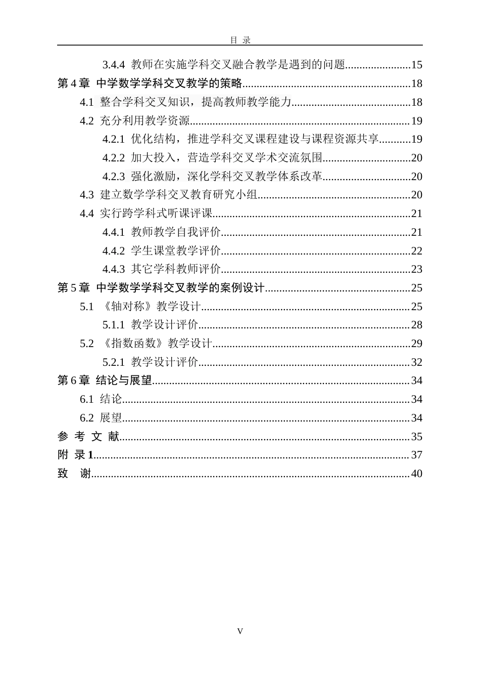 26年ZY基于学科交叉视角下的中学数学教学设计.docx三稿_第4页