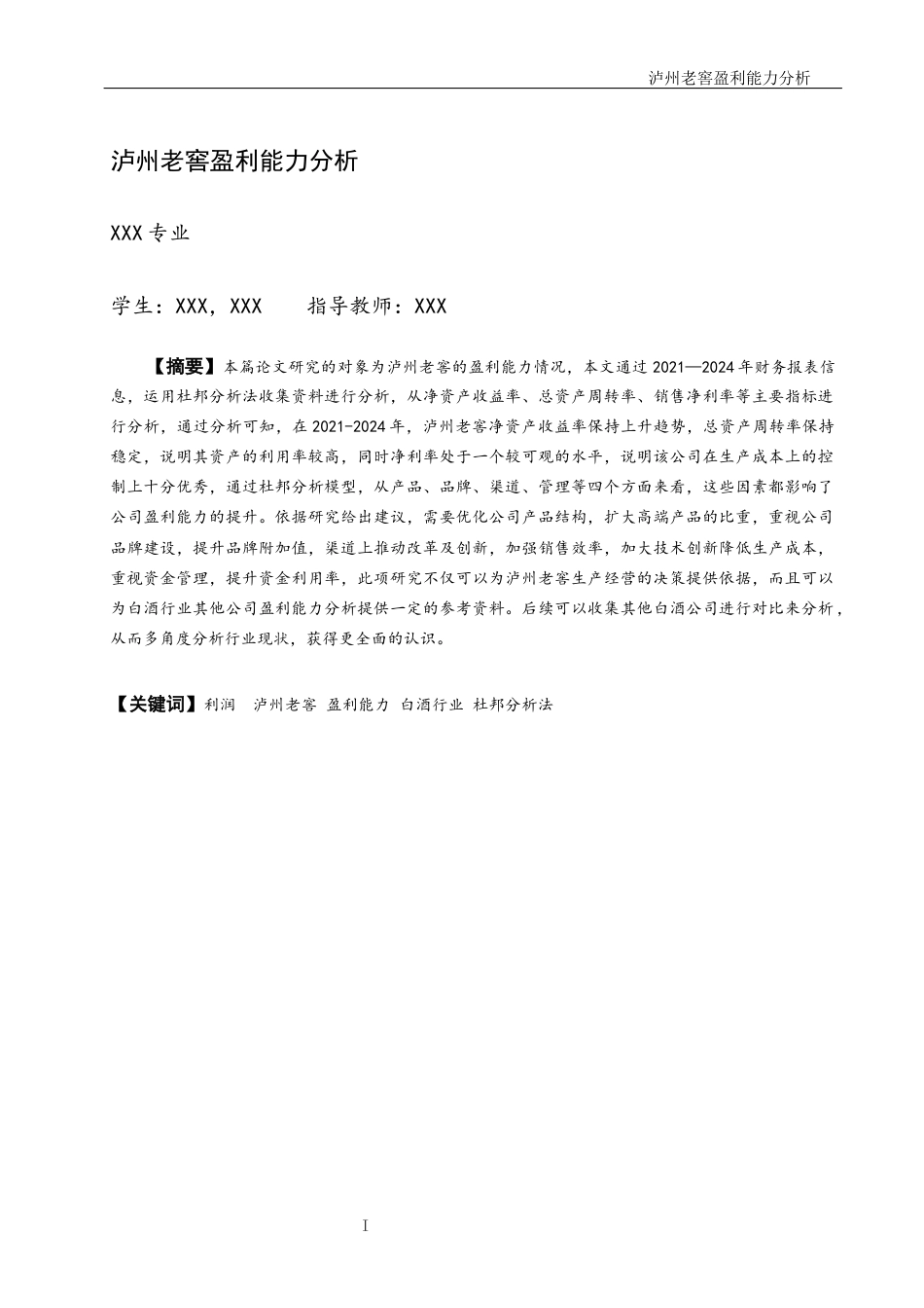 26年ZY泸州老窖盈利能力分析.docx_第2页