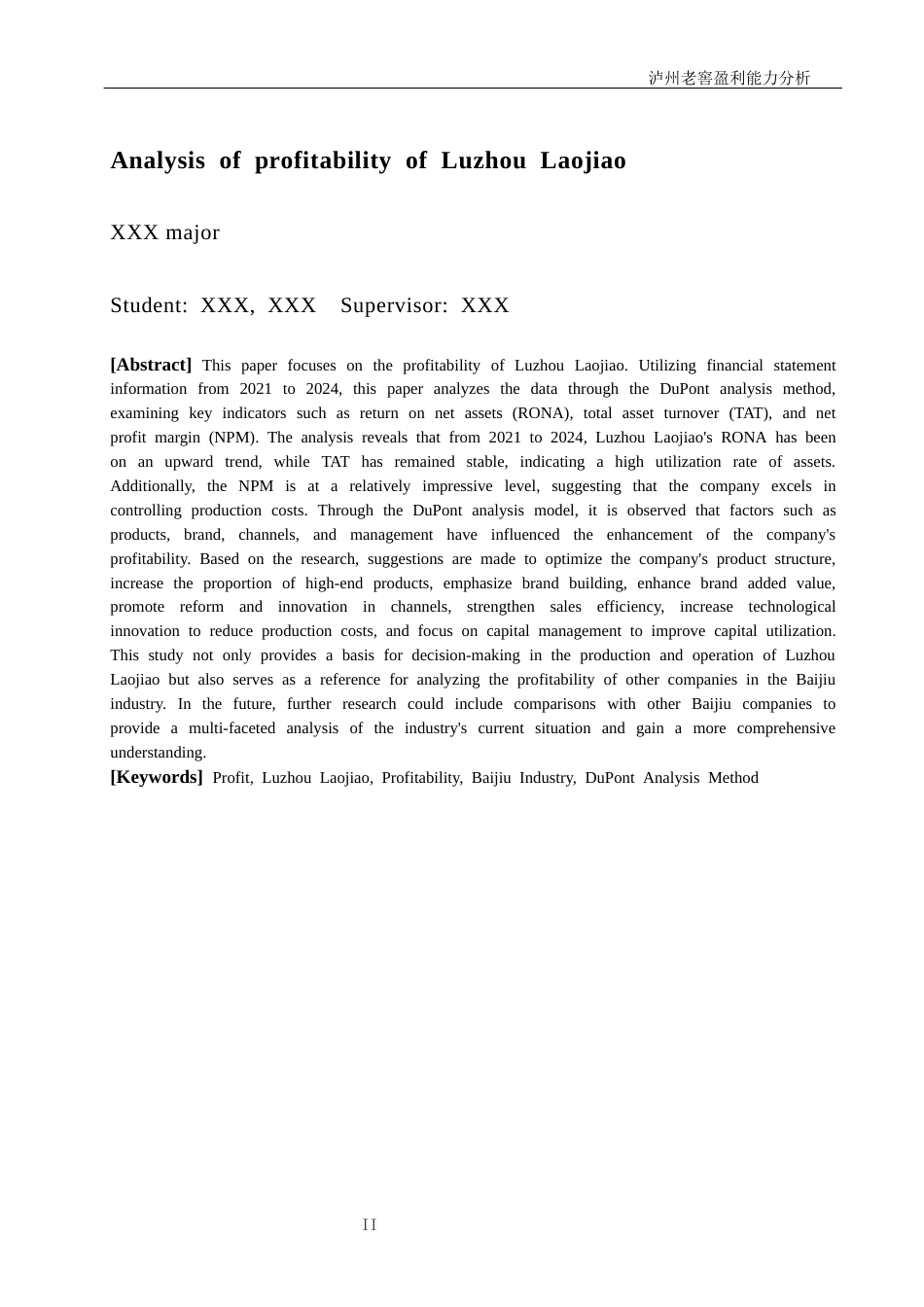 26年ZY泸州老窖盈利能力分析.docx_第3页