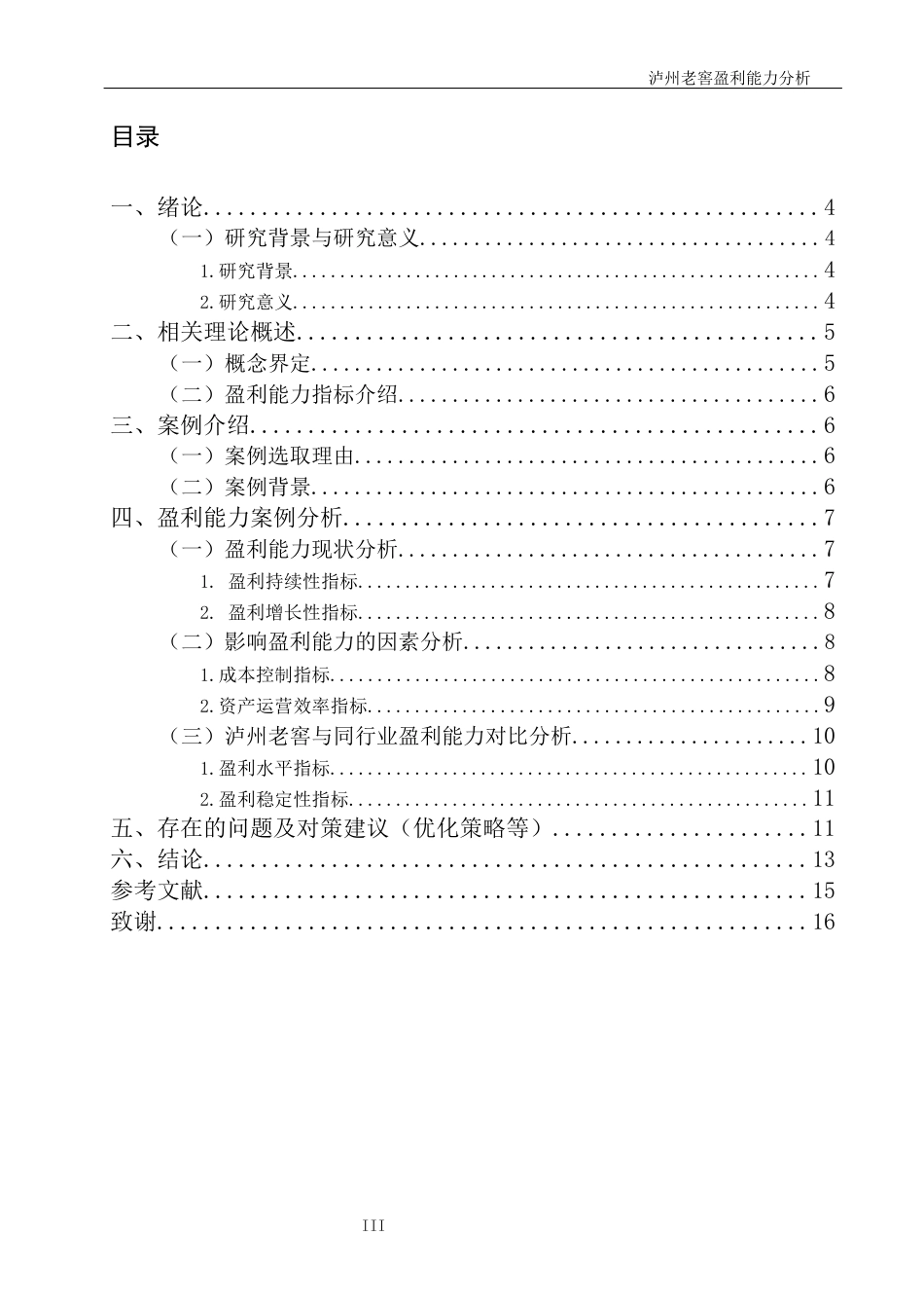 26年ZY泸州老窖盈利能力分析.docx_第4页