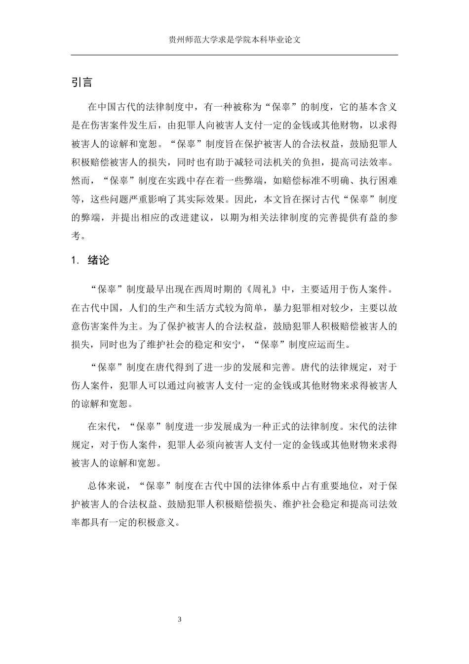 26年ZY论古代“保辜”制度的弊端.docx三稿_第3页