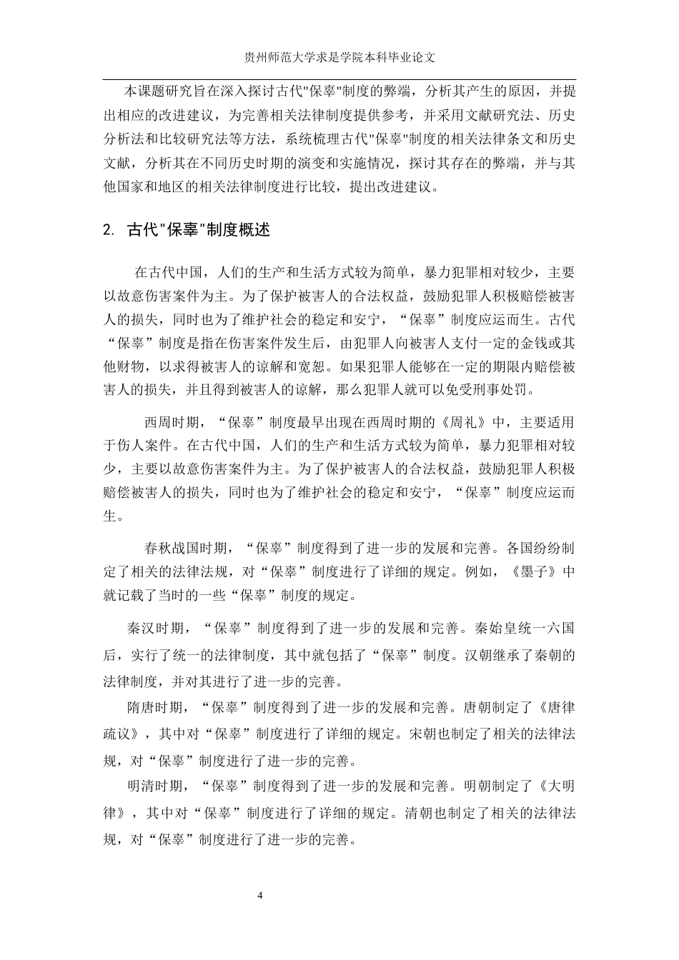 26年ZY论古代“保辜”制度的弊端.docx三稿_第4页