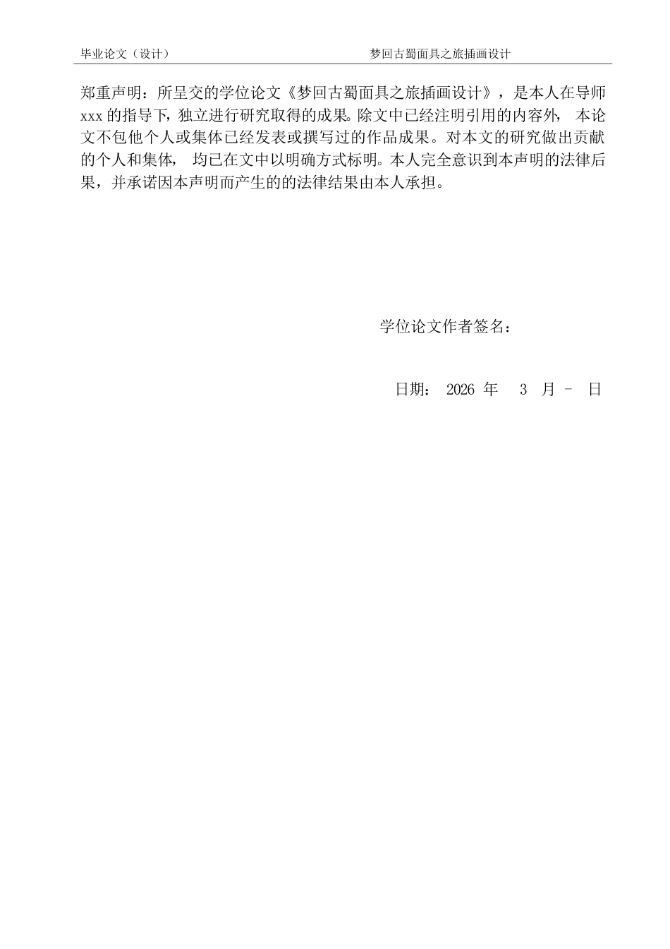 26年ZY梦回古蜀面具之旅插画设计.doc三稿_第2页