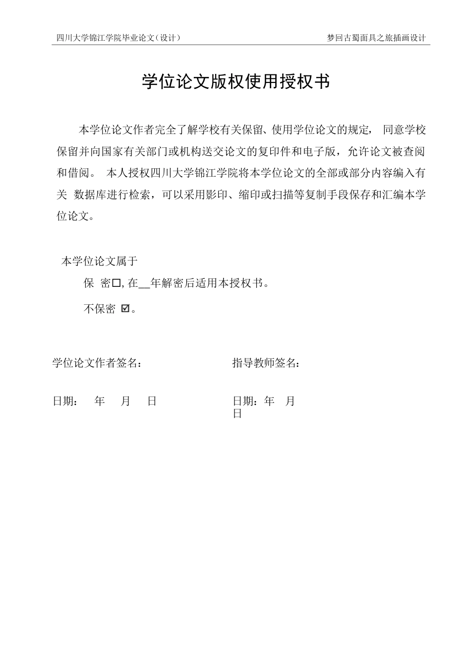 26年ZY梦回古蜀面具之旅插画设计.doc三稿_第3页