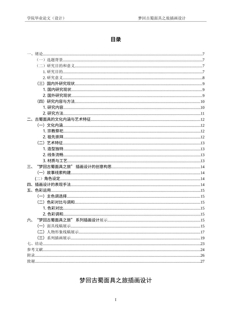 26年ZY梦回古蜀面具之旅插画设计.doc三稿_第4页