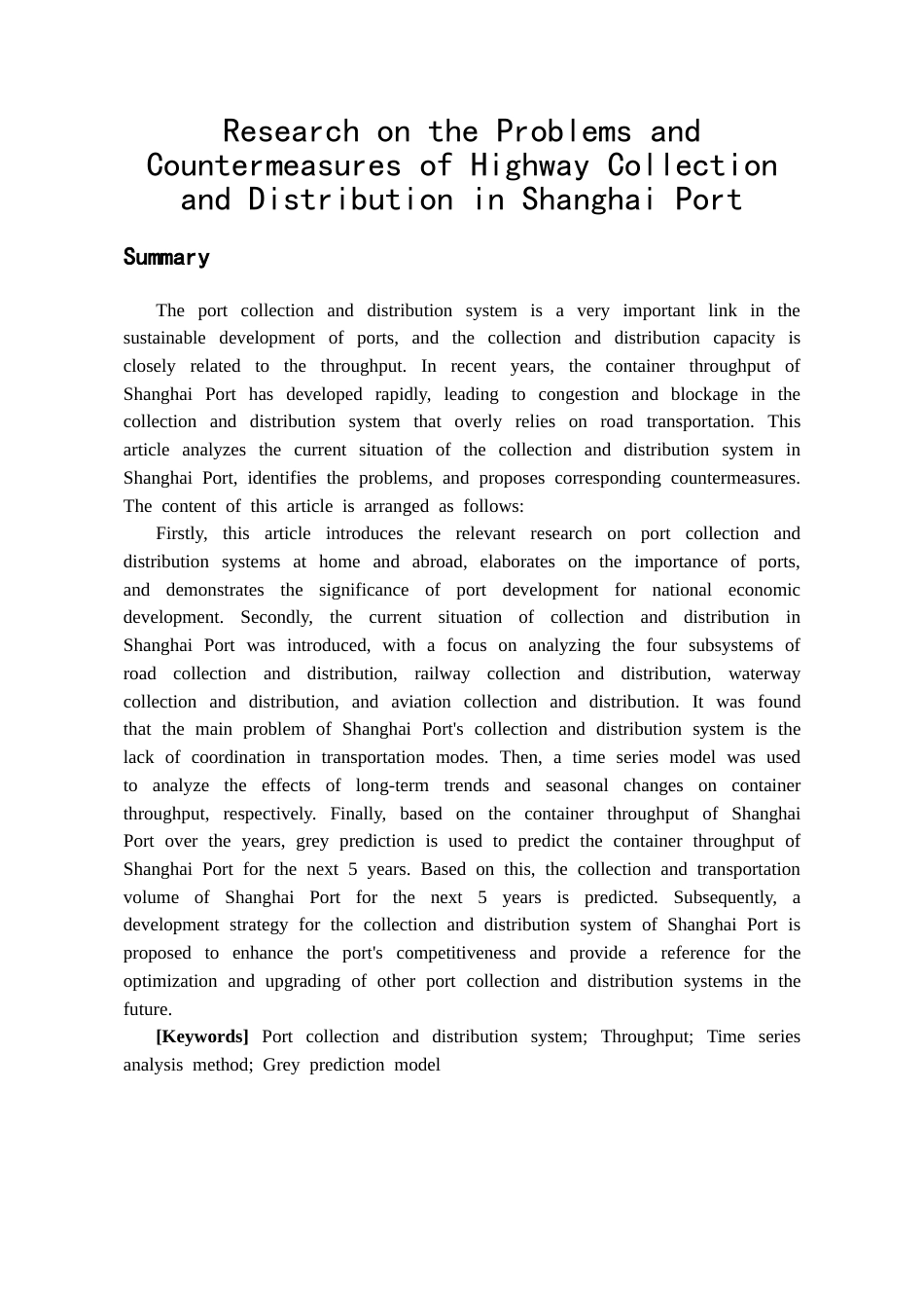 26年ZY上海港公路集疏运存在的问题及对策研究.docx三稿_第2页