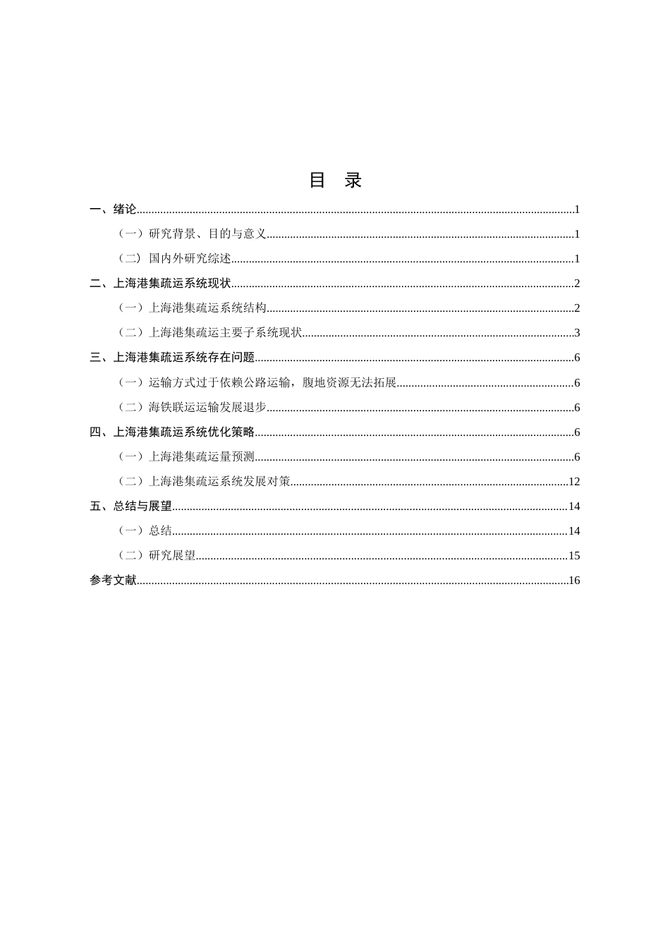 26年ZY上海港公路集疏运存在的问题及对策研究.docx三稿_第3页