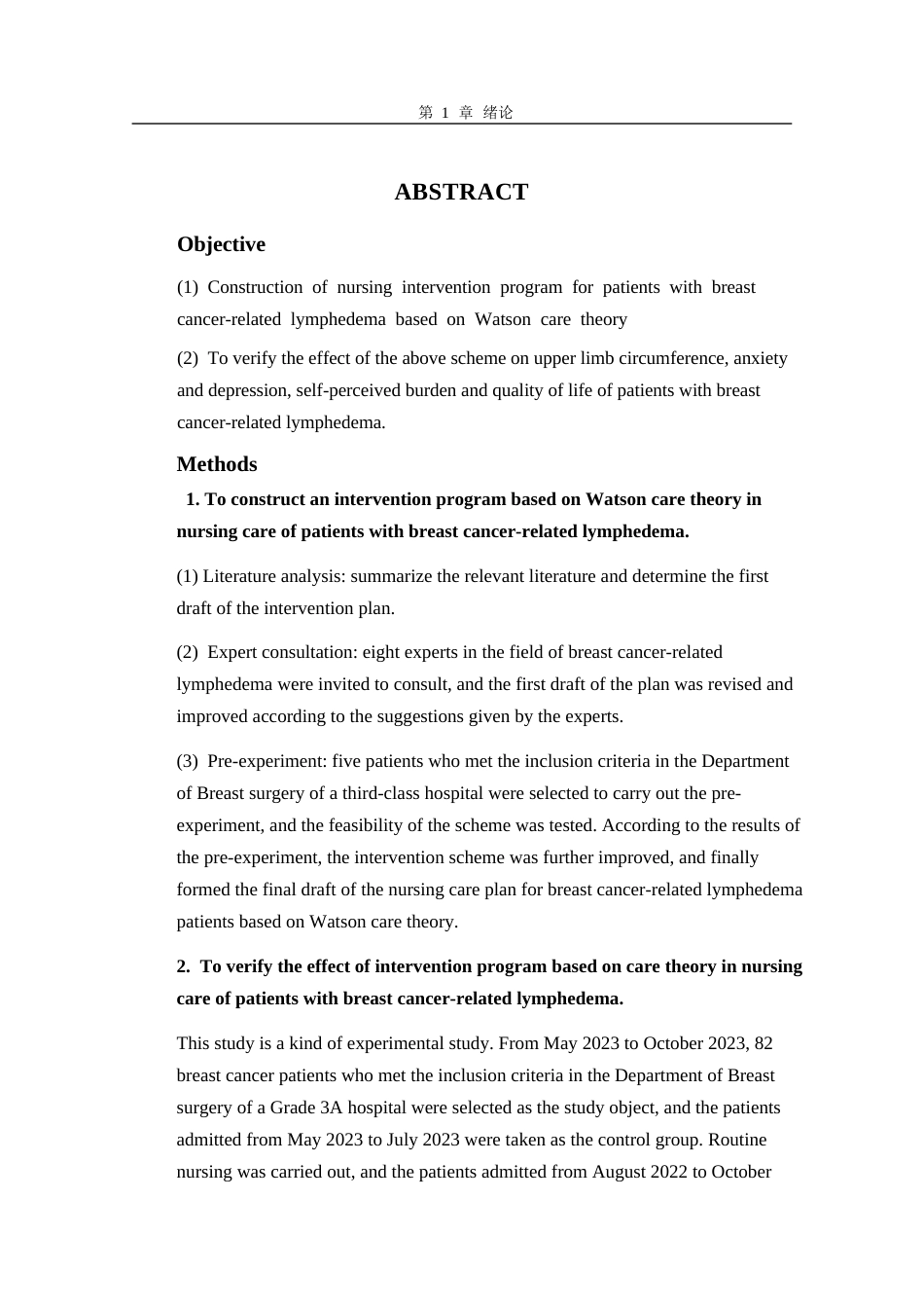 26年ZY硕论护理学 基于Watson关怀理论护理干预在乳腺癌相关淋巴水肿患者中的应用.docx三稿_第4页