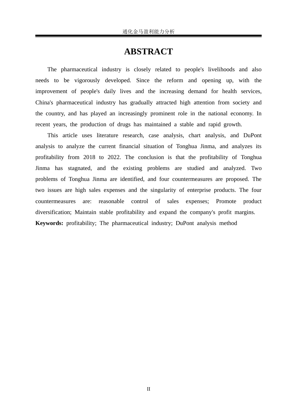 26年ZY通化金马盈利能力分析.docx三稿_第2页