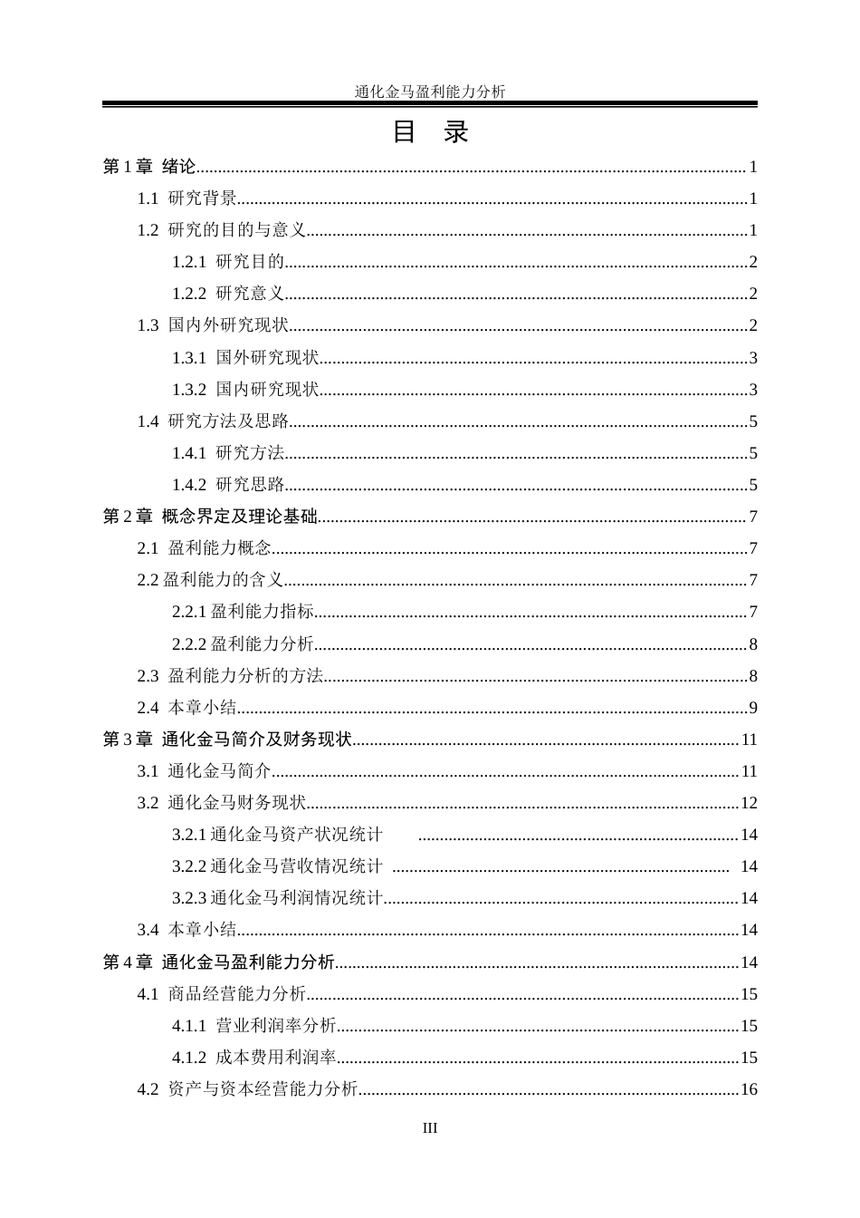 26年ZY通化金马盈利能力分析.docx三稿_第3页