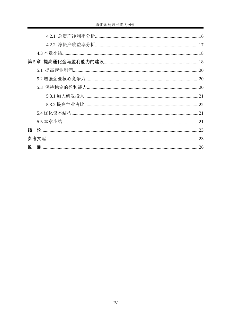 26年ZY通化金马盈利能力分析.docx三稿_第4页