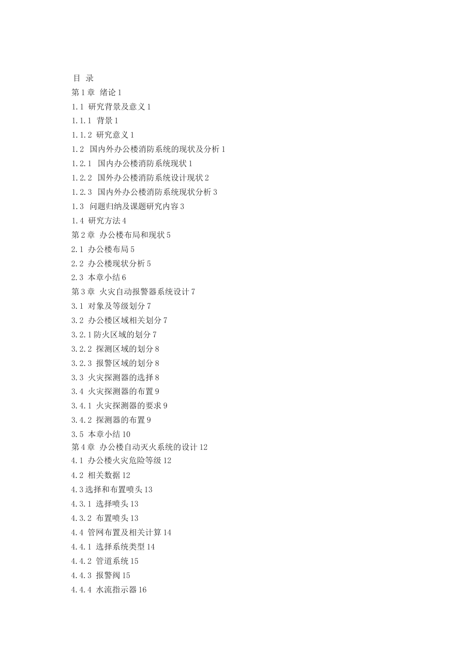 26年ZY望江初级中学消防系统设计.docx三稿_第3页