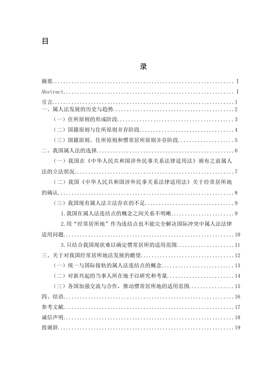 26年ZY我国属人法的发展历史探析.docx三稿_第1页