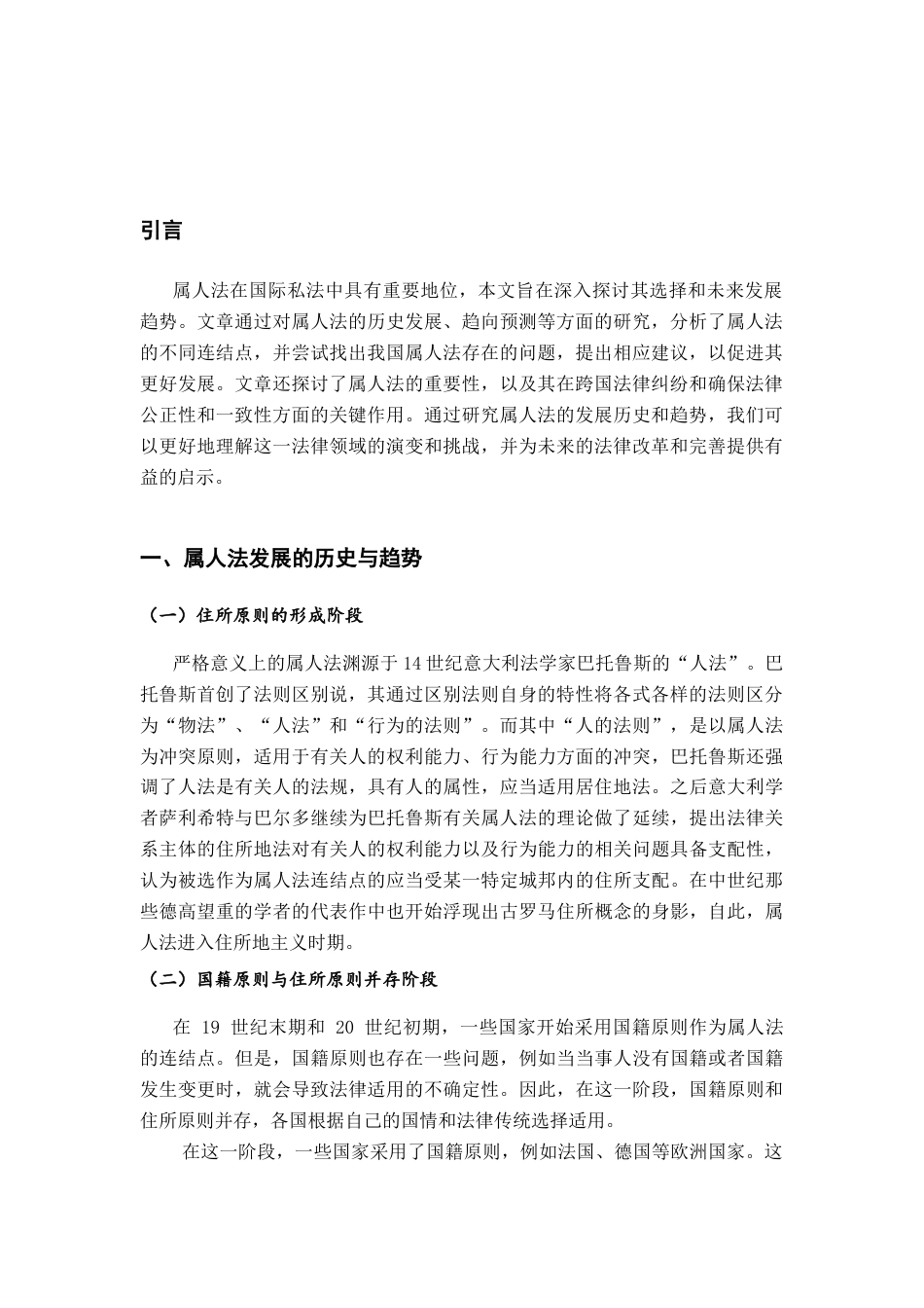 26年ZY我国属人法的发展历史探析.docx三稿_第3页