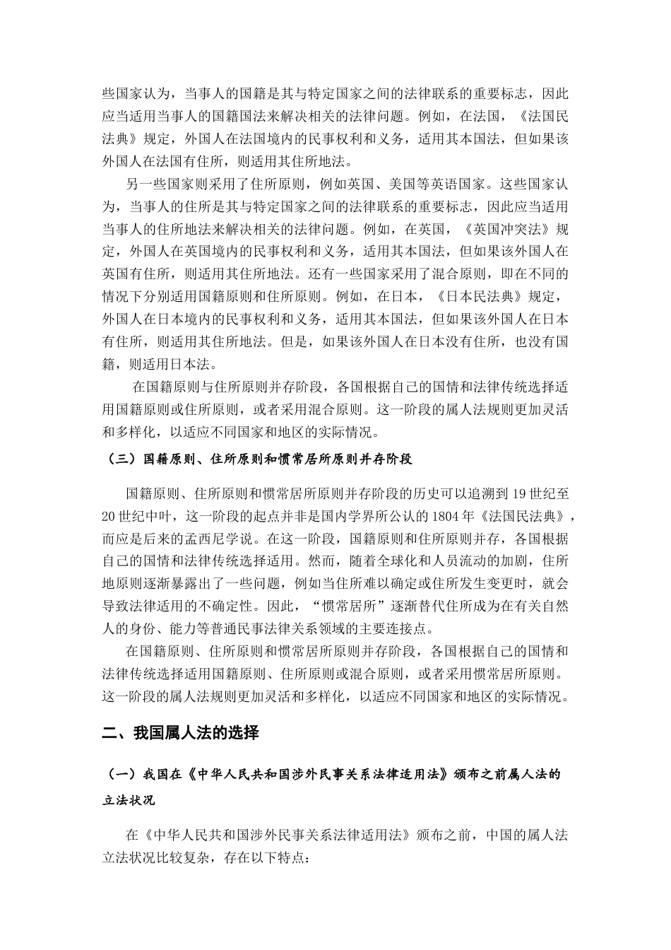 26年ZY我国属人法的发展历史探析.docx三稿_第4页