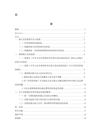 26年ZY我国属人法的发展历史探析.docx三稿