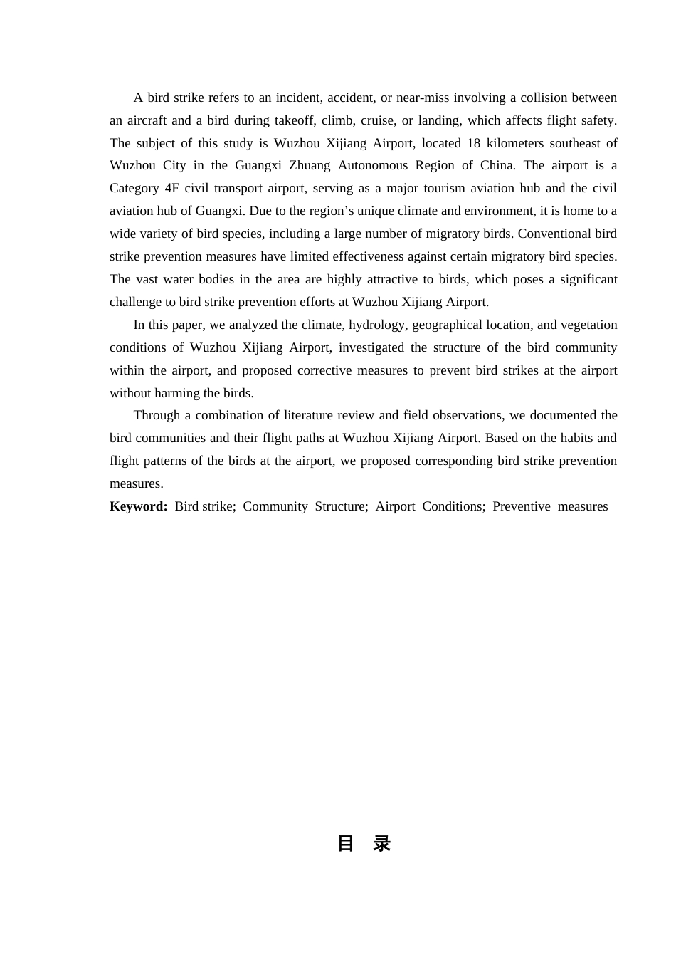 26年ZY梧州西江机场鸟情分析及鸟击防范措施研究.docx_第3页