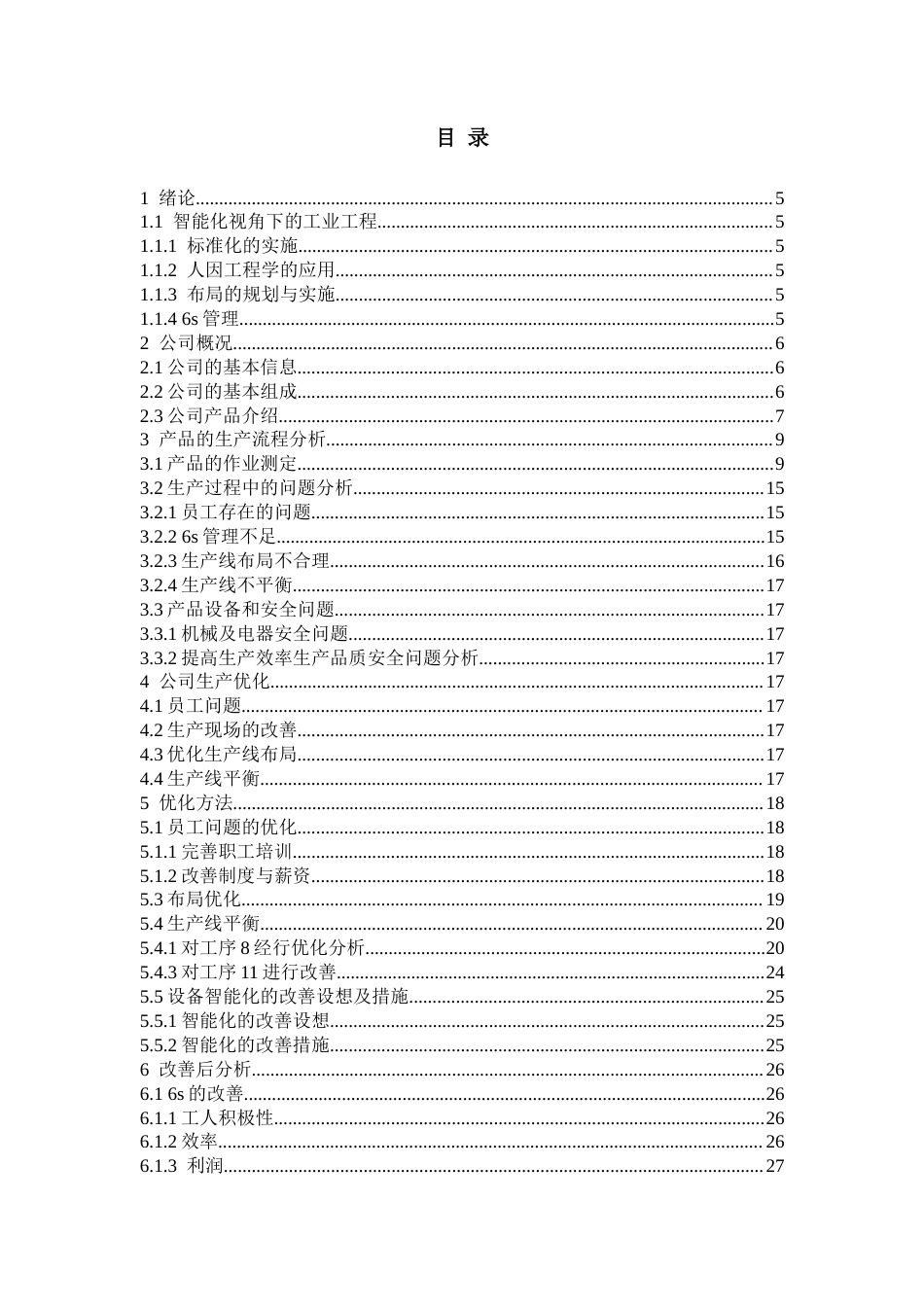 26年ZY五金配件厂智能化设备升级改善分析.docx三稿_第2页