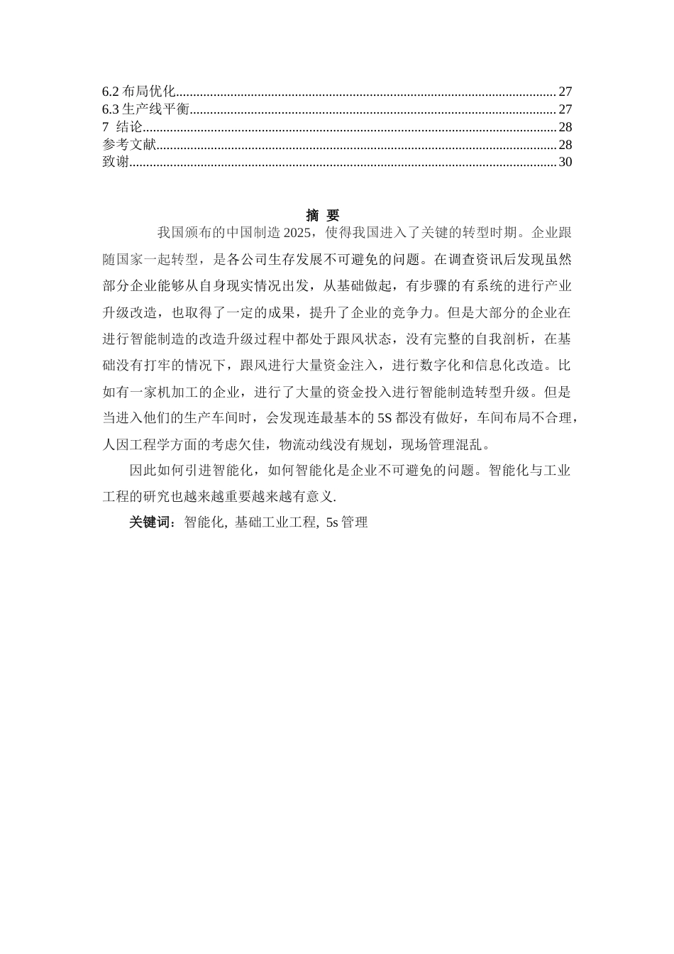 26年ZY五金配件厂智能化设备升级改善分析.docx三稿_第3页