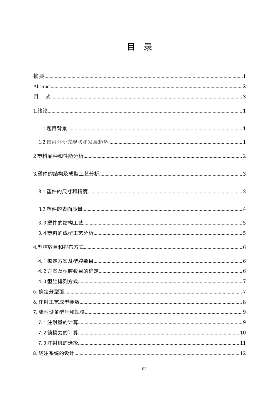 26年ZY洗衣机把手塑件的塑注注射模具设计.docx三稿_第3页