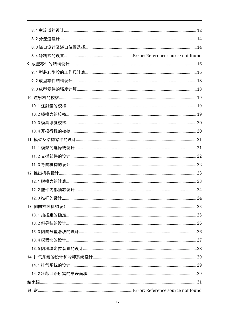 26年ZY洗衣机把手塑件的塑注注射模具设计.docx三稿_第4页