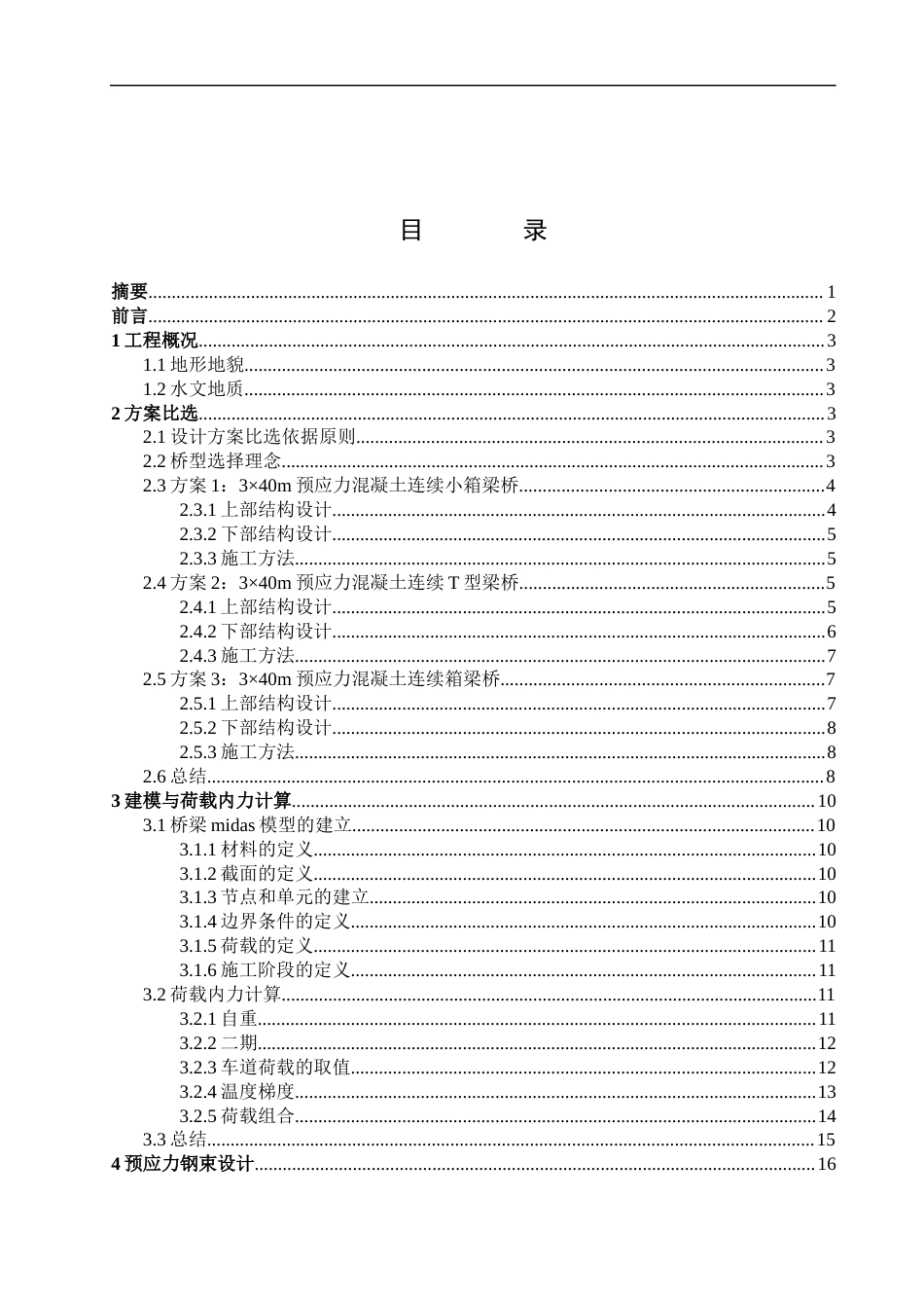 26年ZY湘西迁清公路马扒溪桥设计.docx三稿_第1页