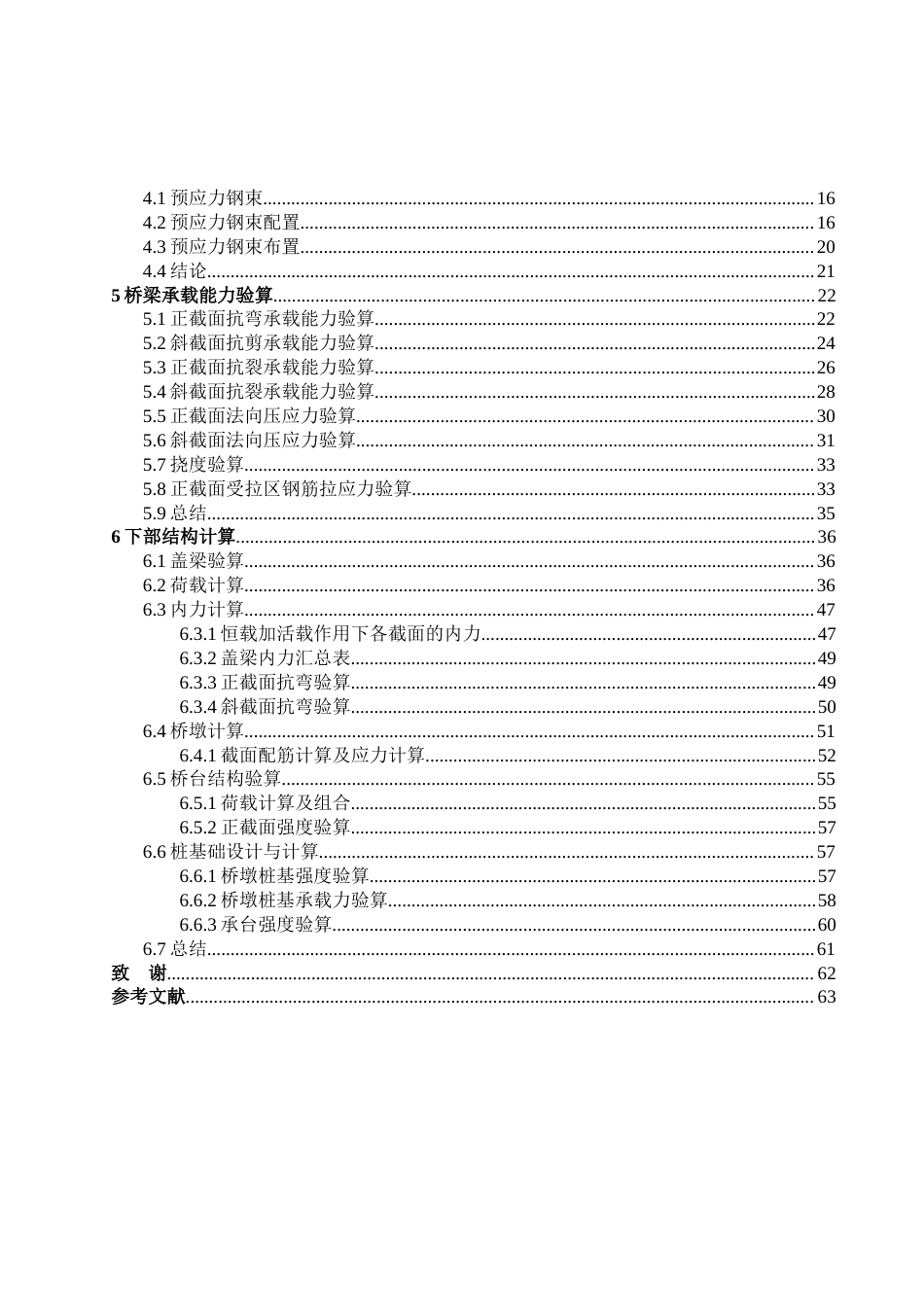 26年ZY湘西迁清公路马扒溪桥设计.docx三稿_第2页
