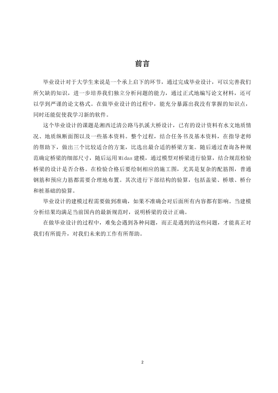 26年ZY湘西迁清公路马扒溪桥设计.docx三稿_第4页