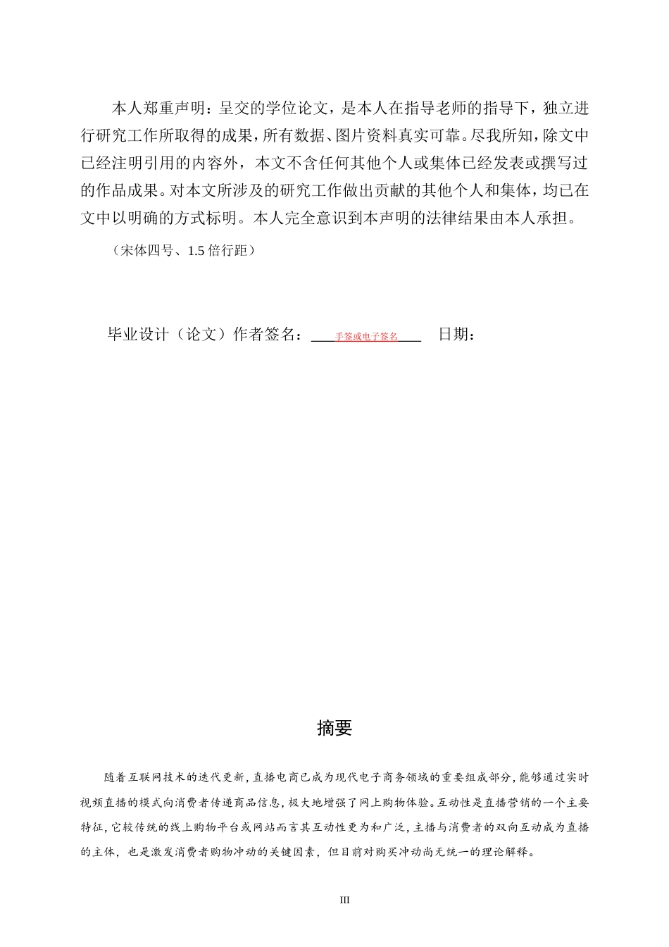 26年ZYZ时代消费者视角下森马直播互动对购买意愿的影响探析.doc三稿_第3页