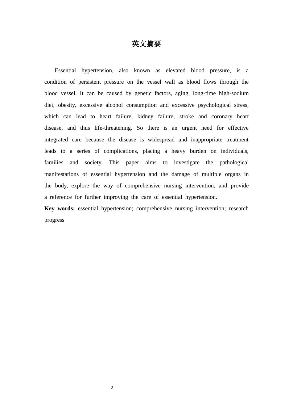 26年ZY延续护理在原发性高血压患者中的研究进展.docx三稿_第3页