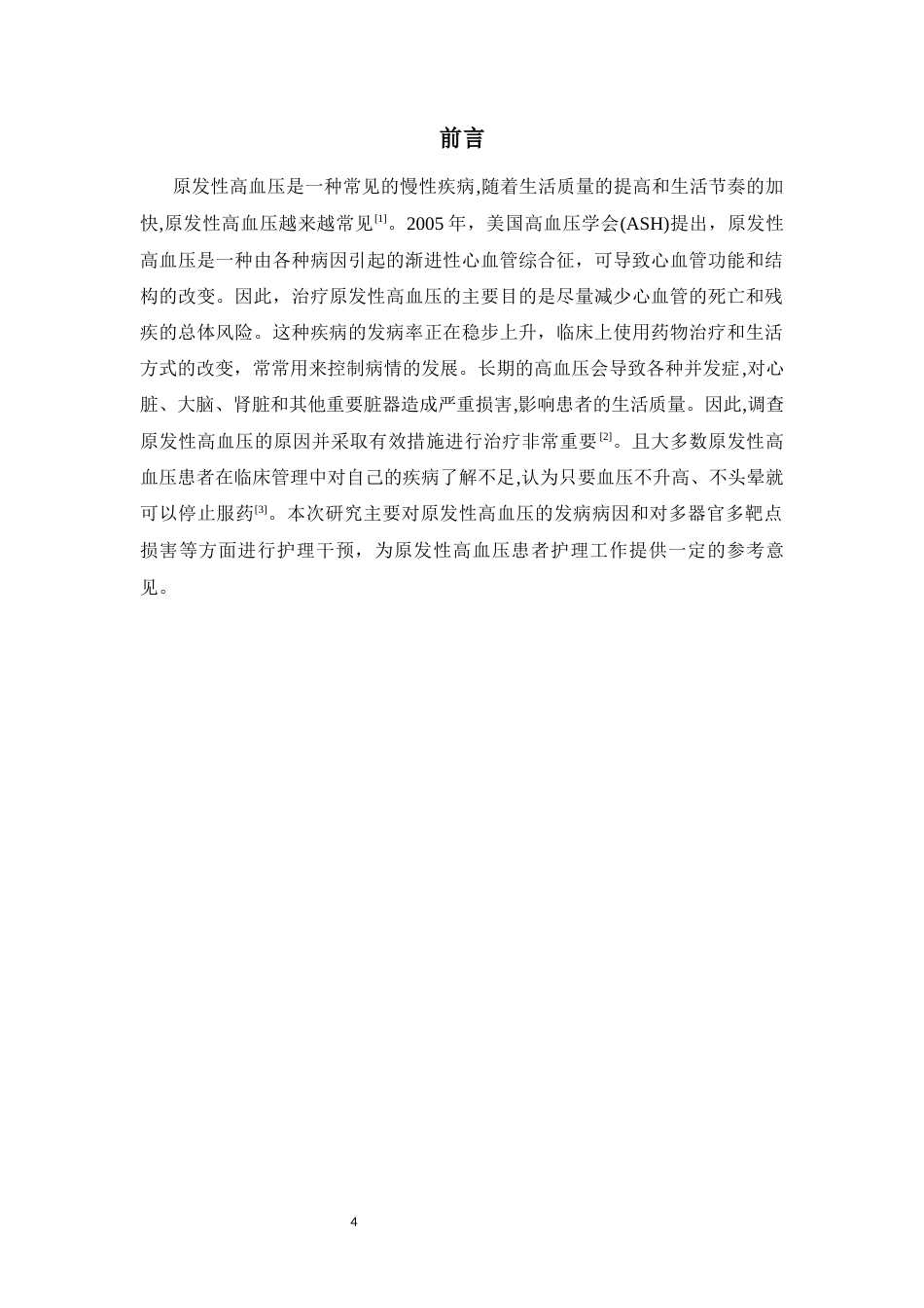 26年ZY延续护理在原发性高血压患者中的研究进展.docx三稿_第4页