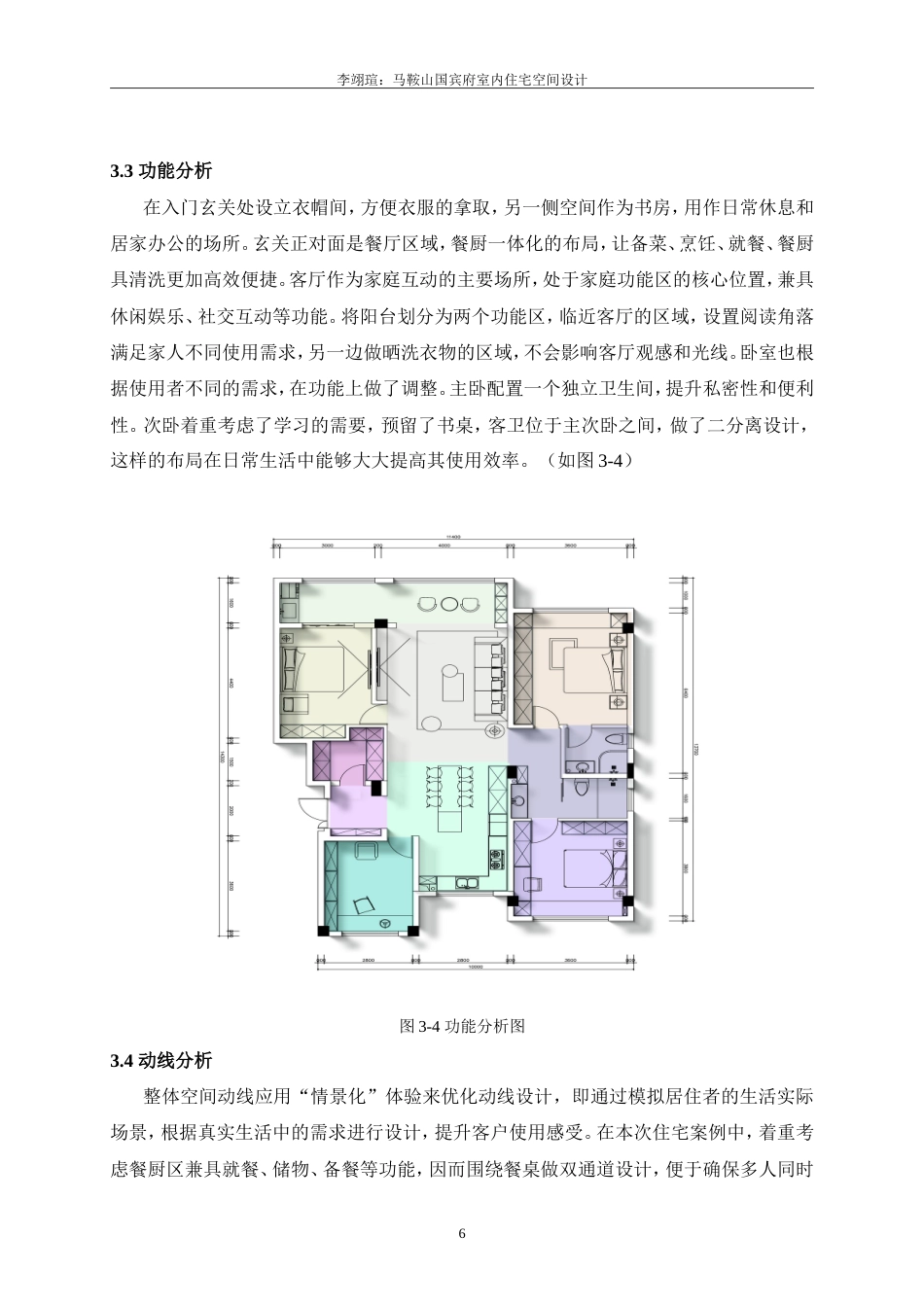 26年ZY环境设计 马鞍山国宾府室内住宅空间设计.doc_第10页