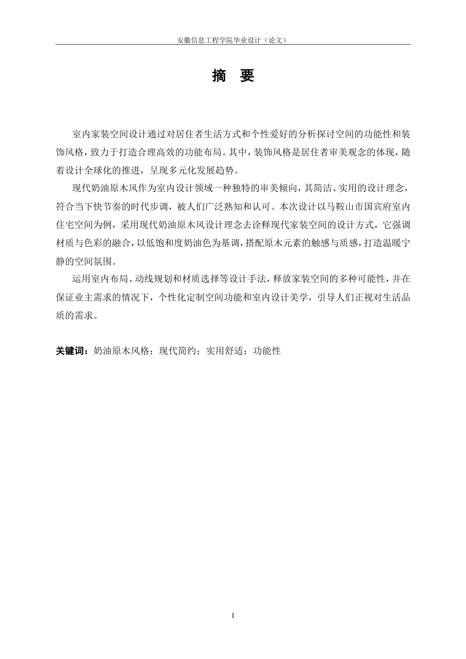 26年ZY环境设计 马鞍山国宾府室内住宅空间设计.doc_第2页