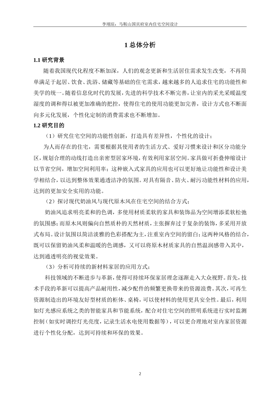 26年ZY环境设计 马鞍山国宾府室内住宅空间设计.doc_第6页