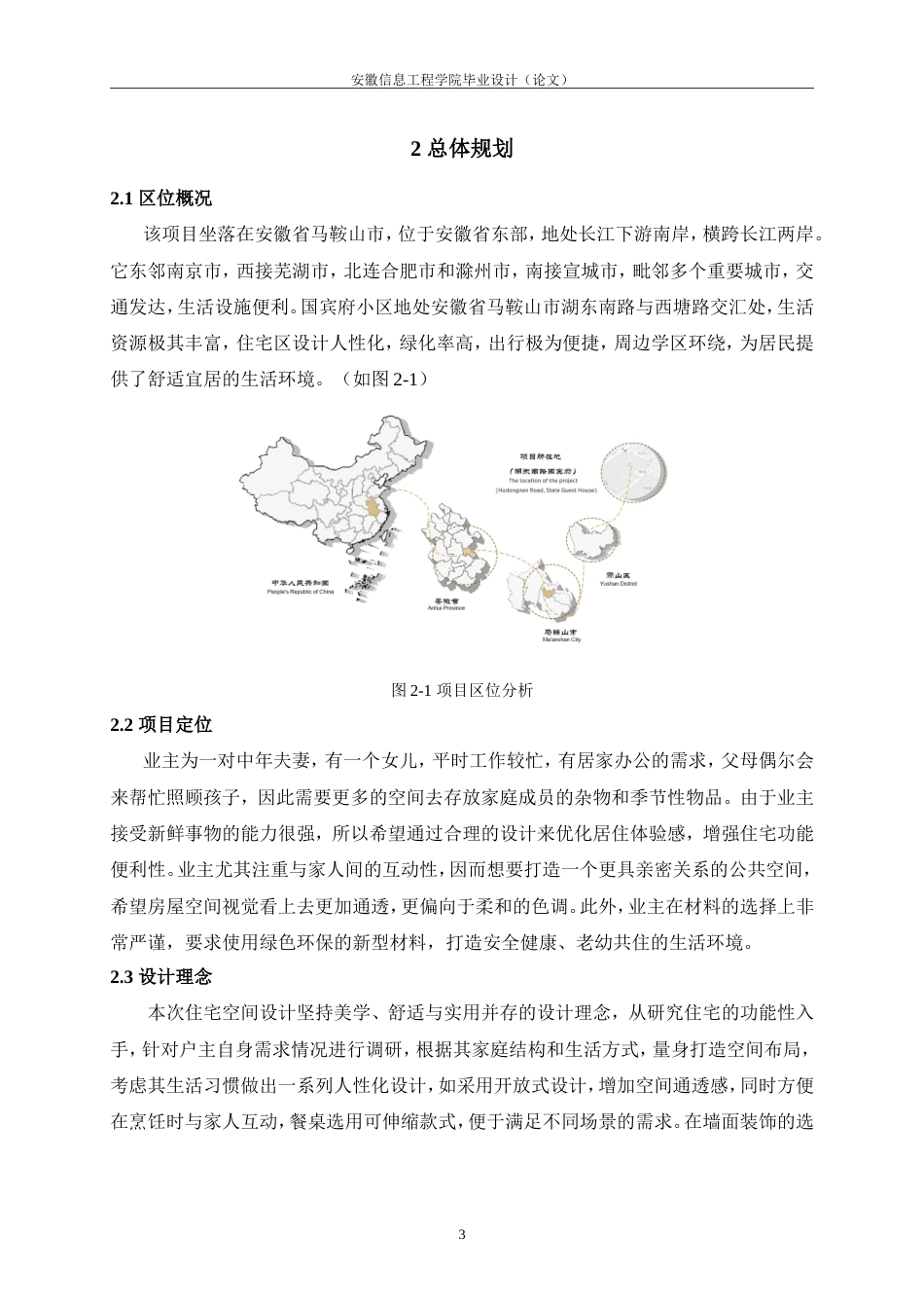 26年ZY环境设计 马鞍山国宾府室内住宅空间设计.doc_第7页