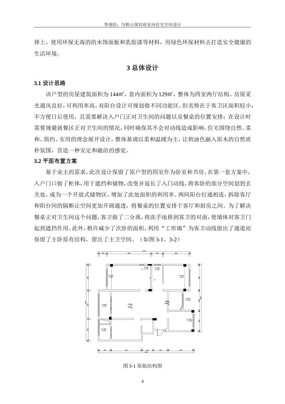 26年ZY环境设计 马鞍山国宾府室内住宅空间设计.doc_第8页