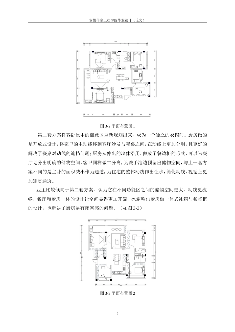 26年ZY环境设计 马鞍山国宾府室内住宅空间设计.doc_第9页