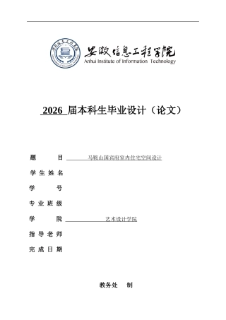 26年ZY环境设计 马鞍山国宾府室内住宅空间设计.doc