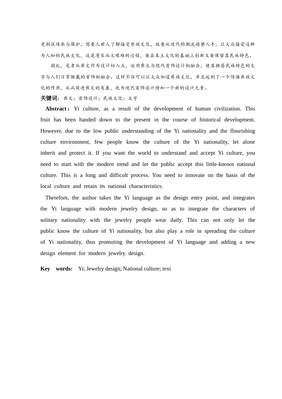 26年ZY彝族文字在产品设计中的创新应用.docx三稿_第2页