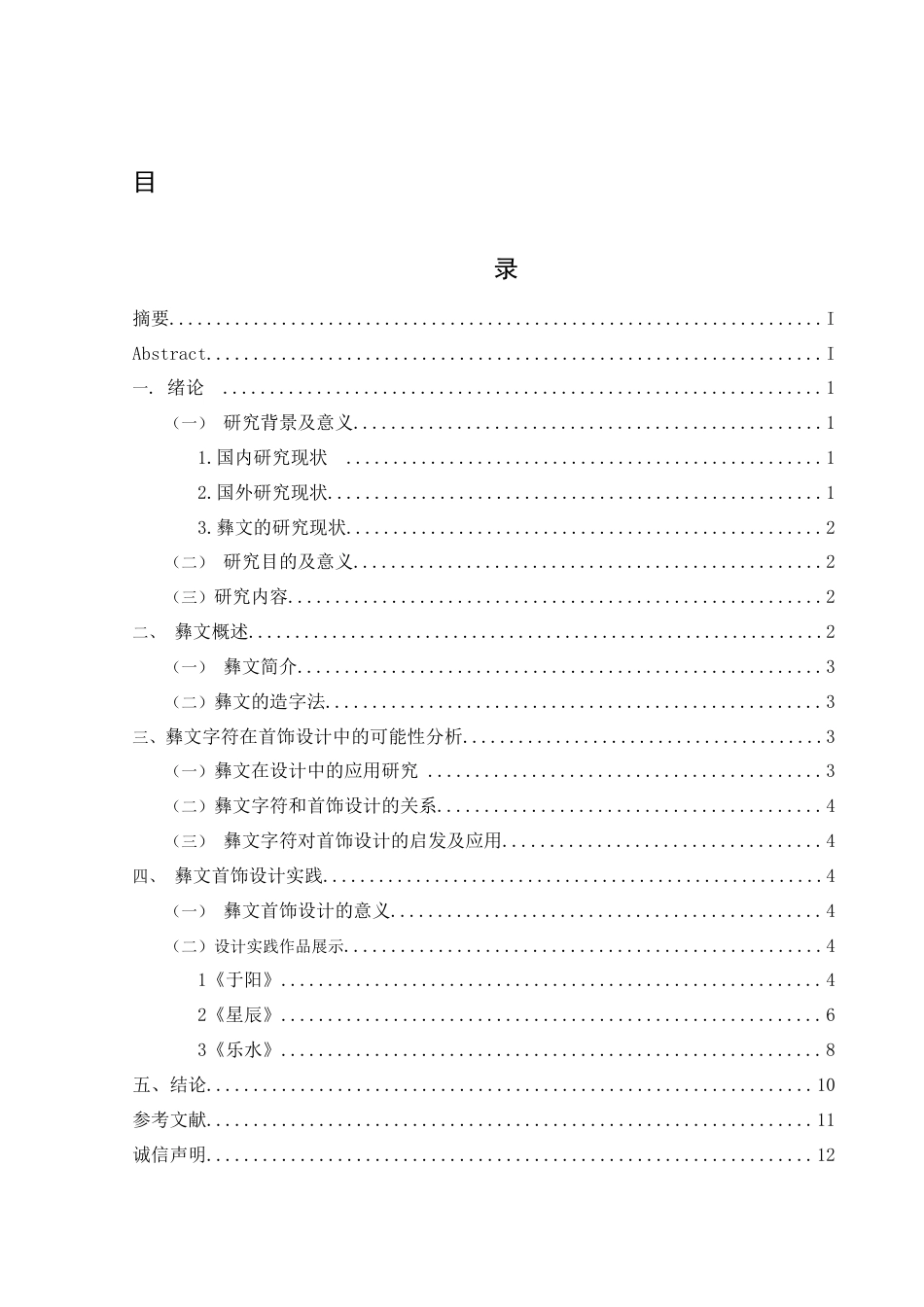 26年ZY彝族文字在产品设计中的创新应用.docx三稿_第3页